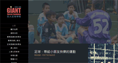 Desktop Screenshot of giants.com.hk