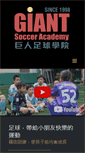 Mobile Screenshot of giants.com.hk