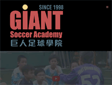 Tablet Screenshot of giants.com.hk